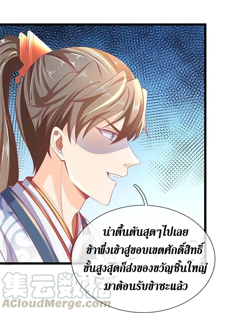 Sky Sword God ตอนที่ 49 หน้า 18