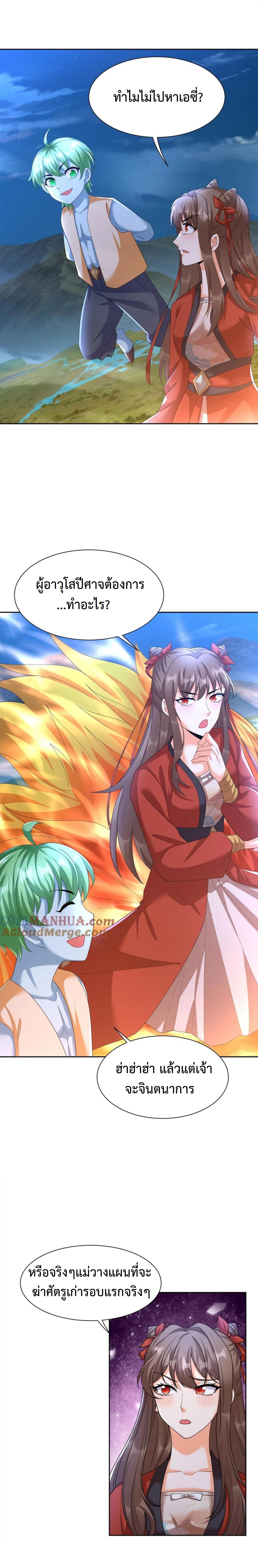 ปีศาจที่ไร้เทียมทานในโลก ตอนที่ 360 หน้า 6