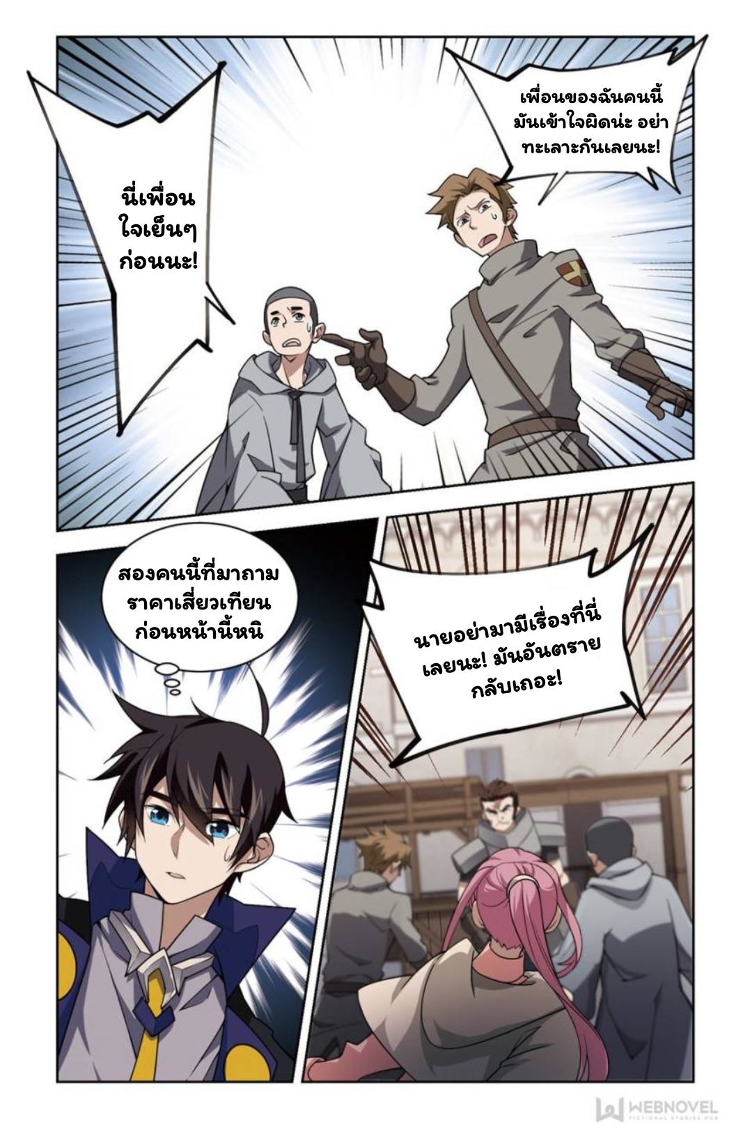 จอมเวทย์กังฟู ตอนที่ 70 หน้า 3