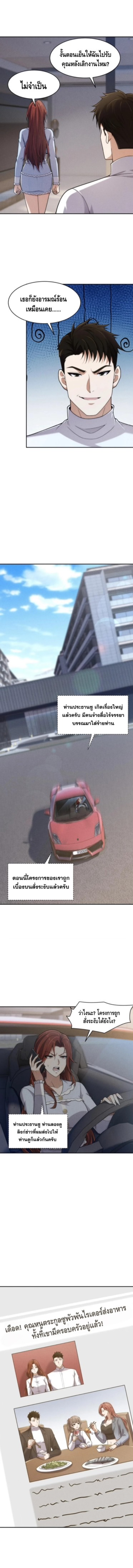 มังกรเร้นลับแห่งมหานคร ตอนที่ 22 หน้า 10