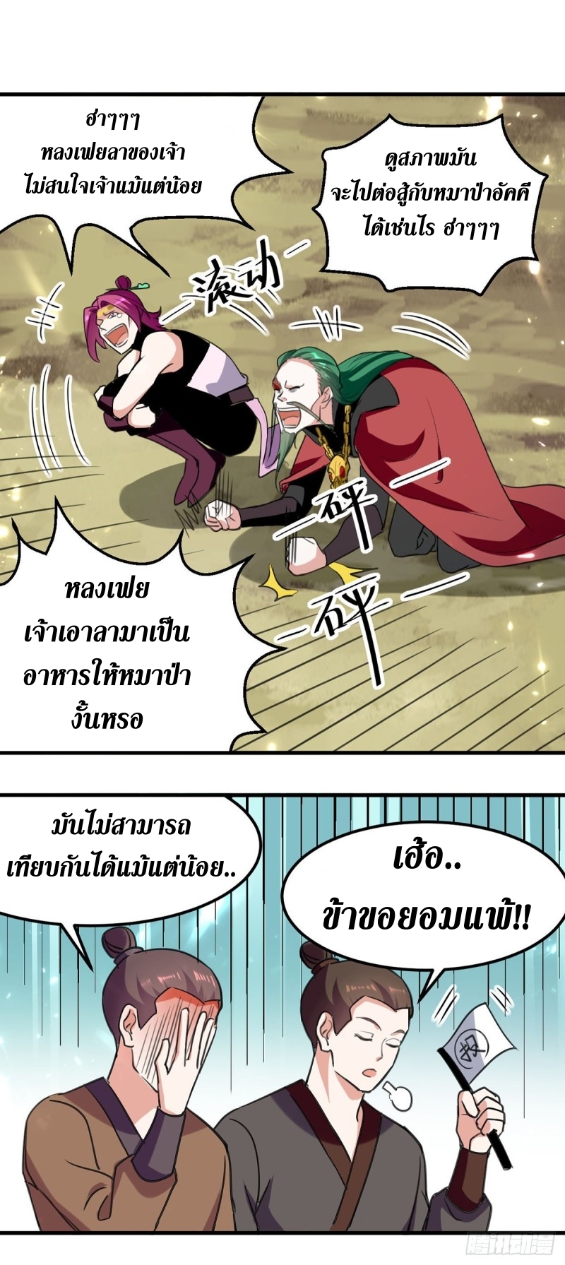 [จบ] ระบบบ้าคลั่ง ตอนที่ 47 หน้า 15