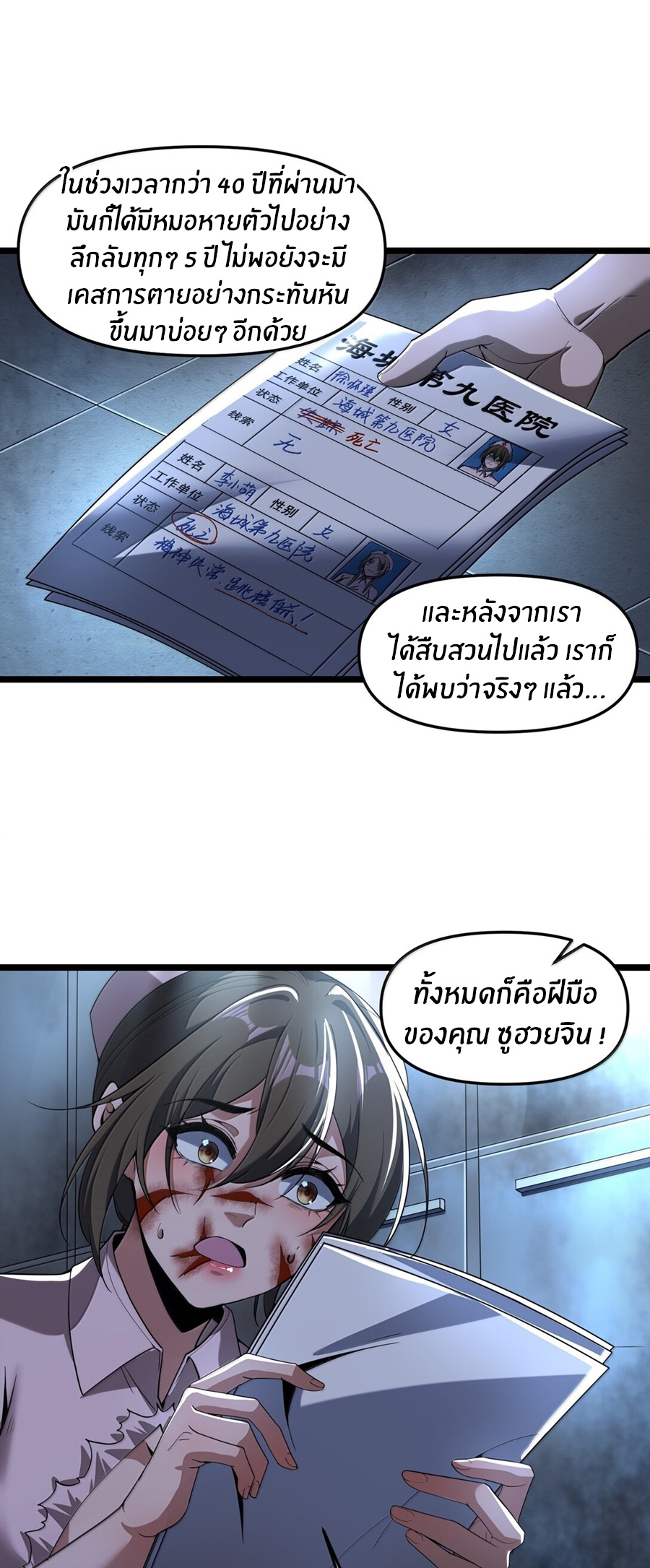 During the live broadcast, I proposed to the female ghost - she really agreed?! ตอนที่ 66 หน้า 13