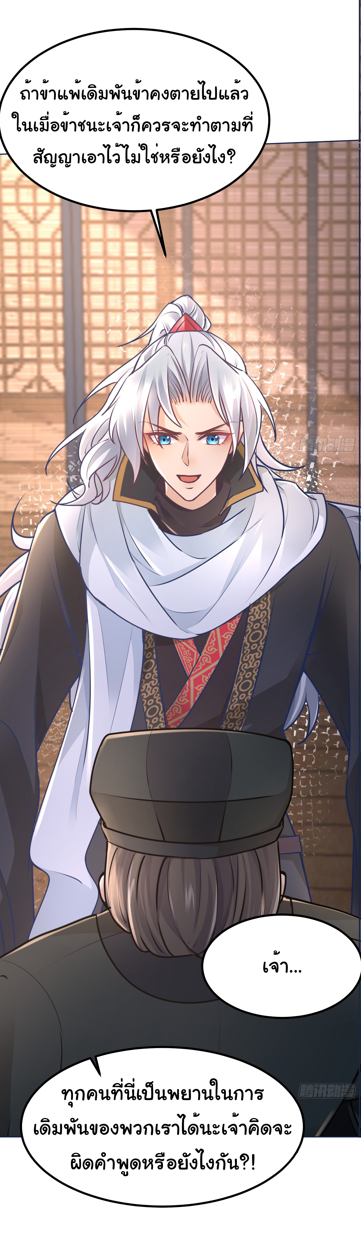 My Seven Sisters Are Peerless พี่สาวทั้ง 7 ของฉันไ่ม่มีใครเทียบได้! ตอนที่ 21 หน้า 11