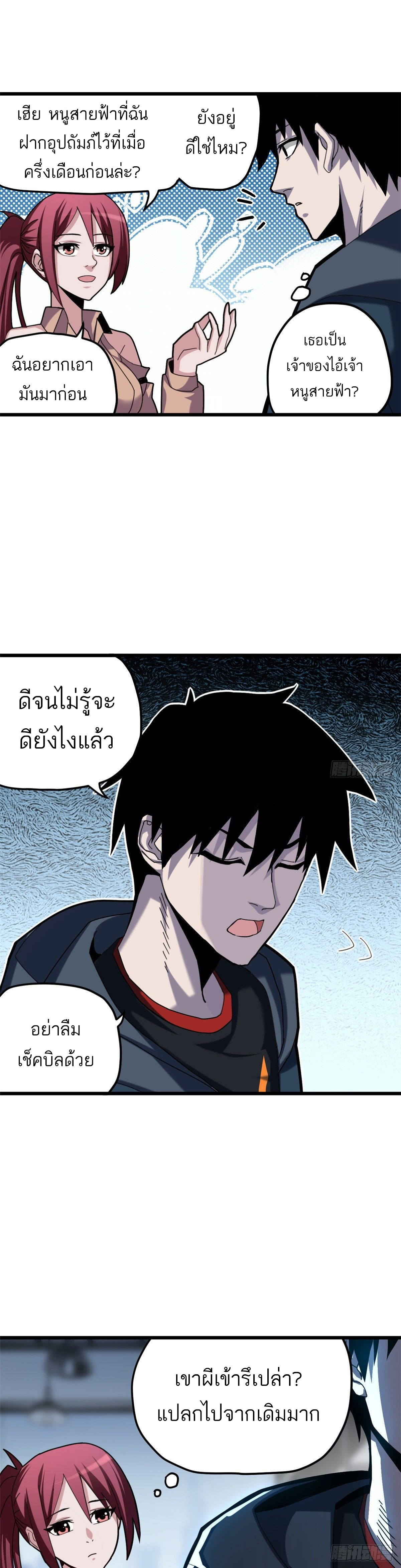 โคตรเทพร้านสัตว์อสูร ตอนที่ 5 หน้า 9