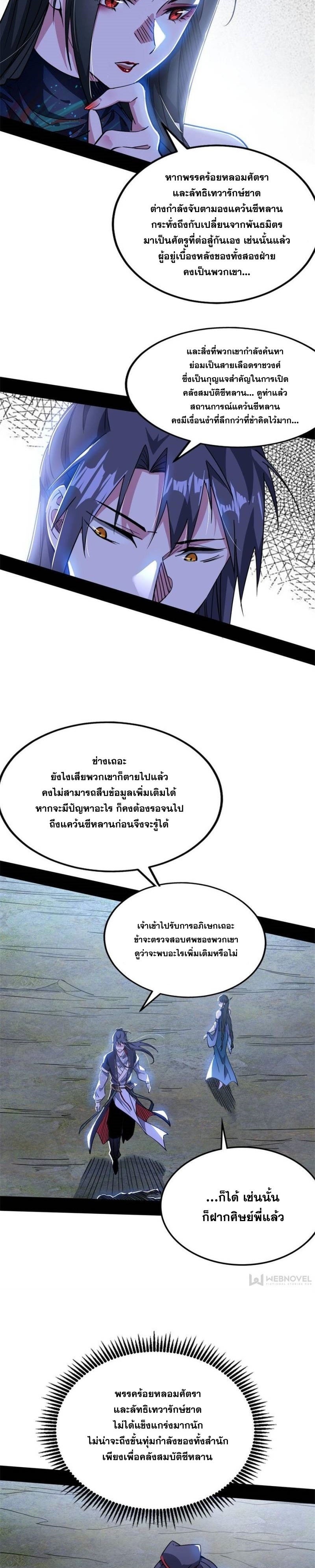 I'm an Evil God ข้าคือจักรพรรดิปีศาจ ตอนที่ 315 หน้า 7