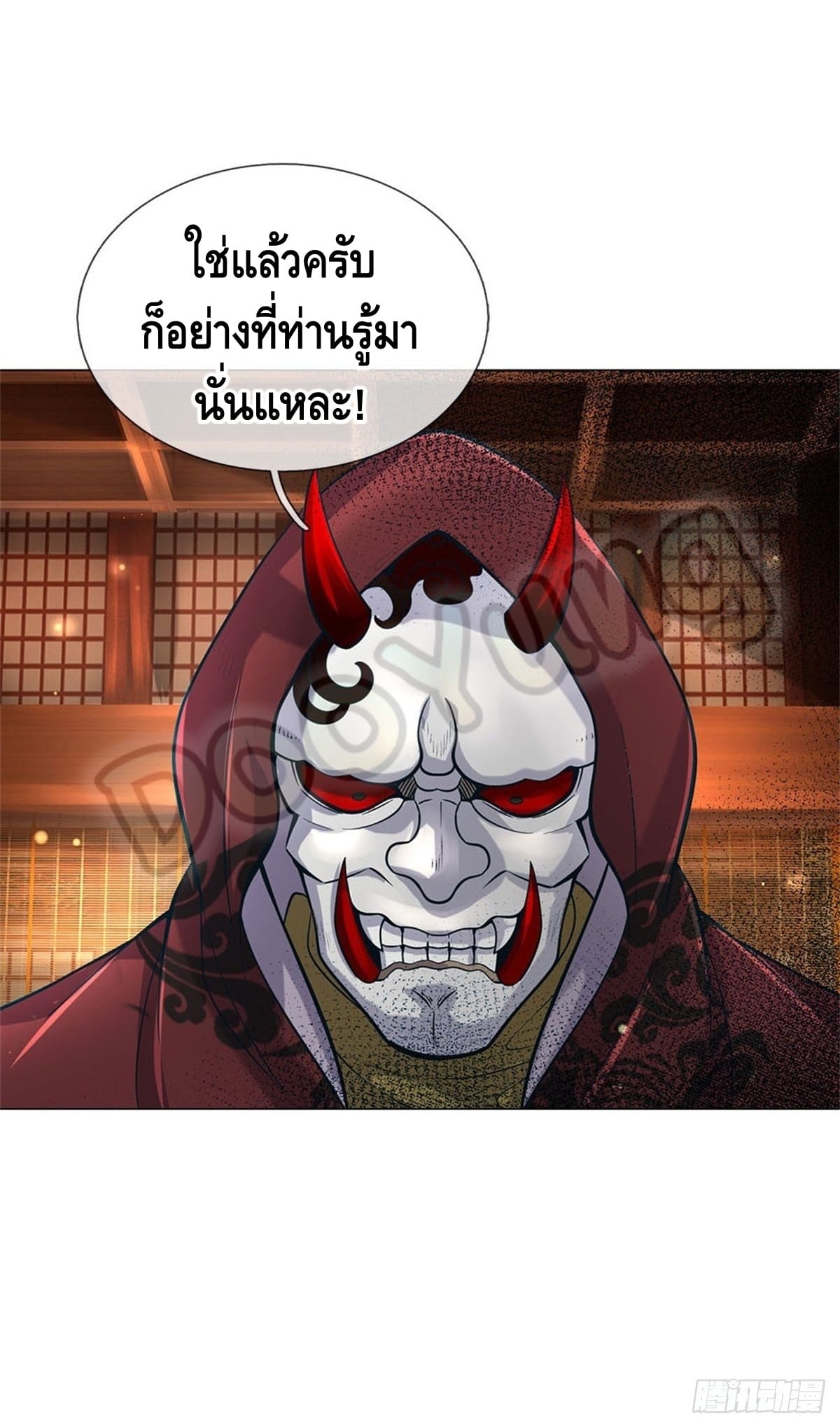 Way of Domination ตอนที่ 37 หน้า 14