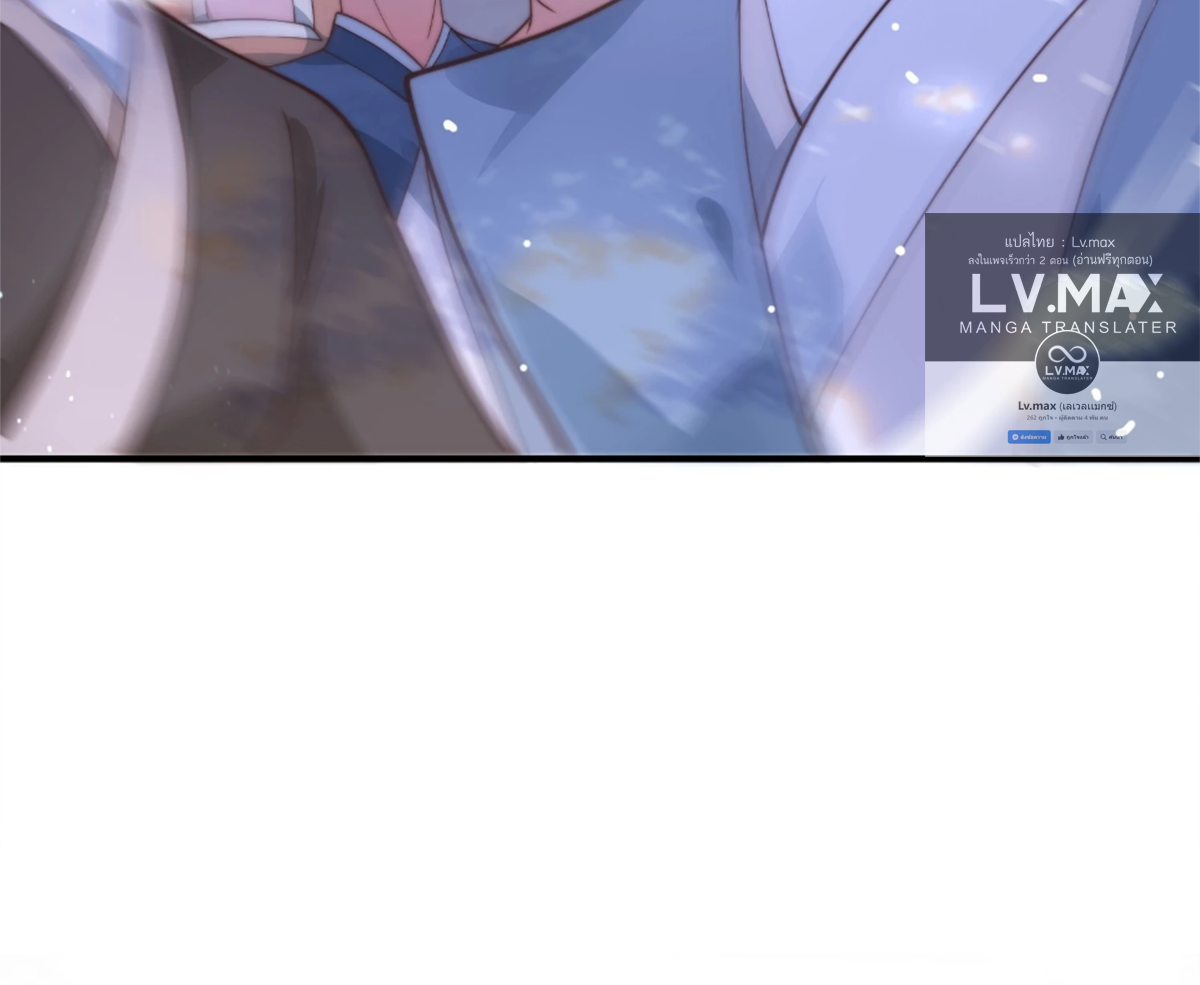 ซวยแล้วข้าโดนตามล่าจากศิษย์ในสำนัก ตอนที่ 27 หน้า 85