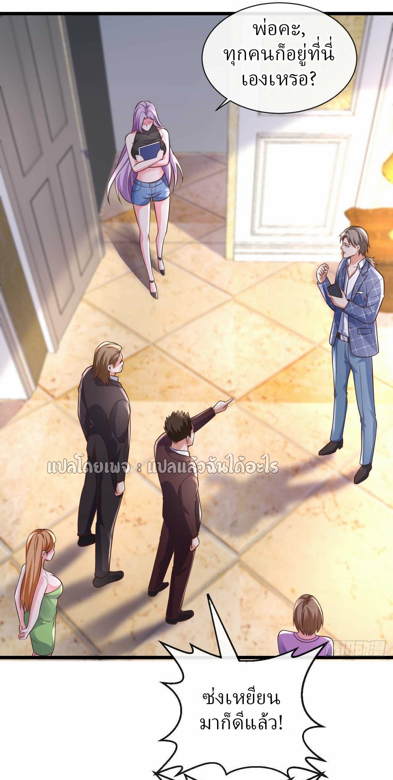 สุดยอดลูกเขยฟ้าประทาน ตอนที่ 27 หน้า 34