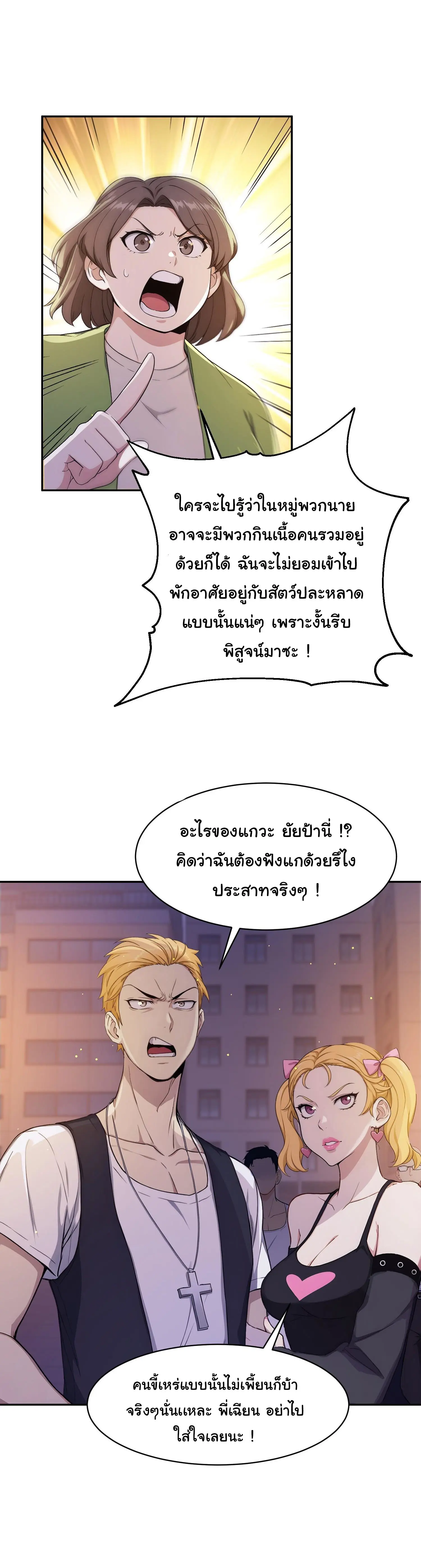 ผู้เล่นมหาเฮงฝ่าปริศนาดันเจี้ยน ( The Billion Luck Player ) ตอนที่ 12 หน้า 2