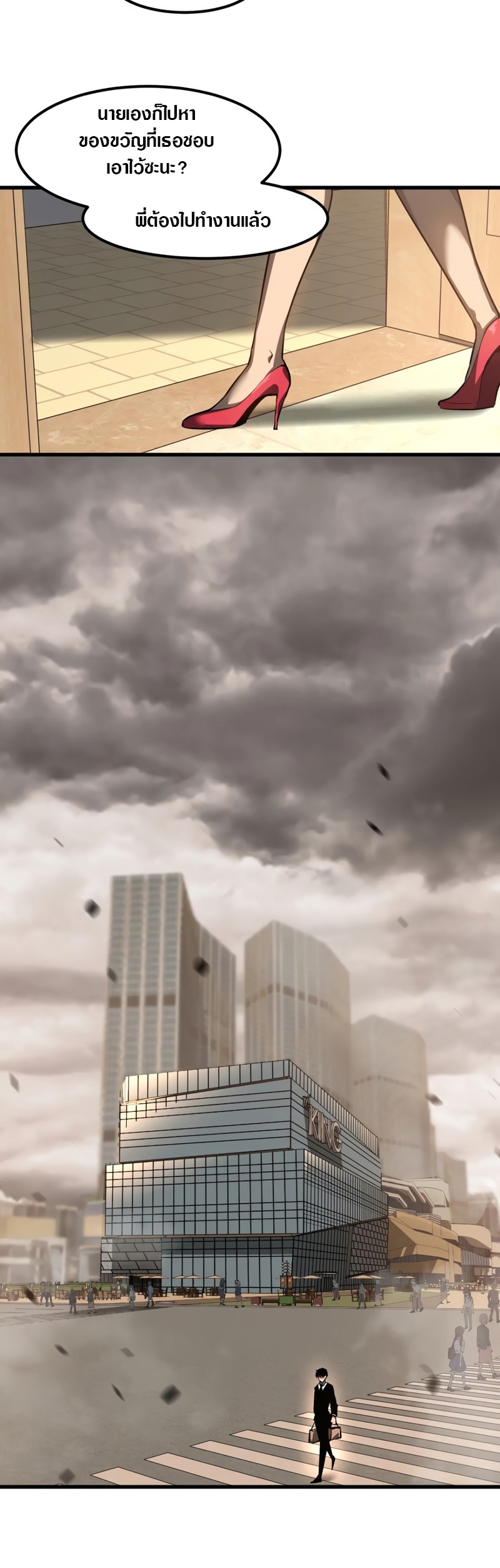 Super Evolution ตอนที่ 102 หน้า 5