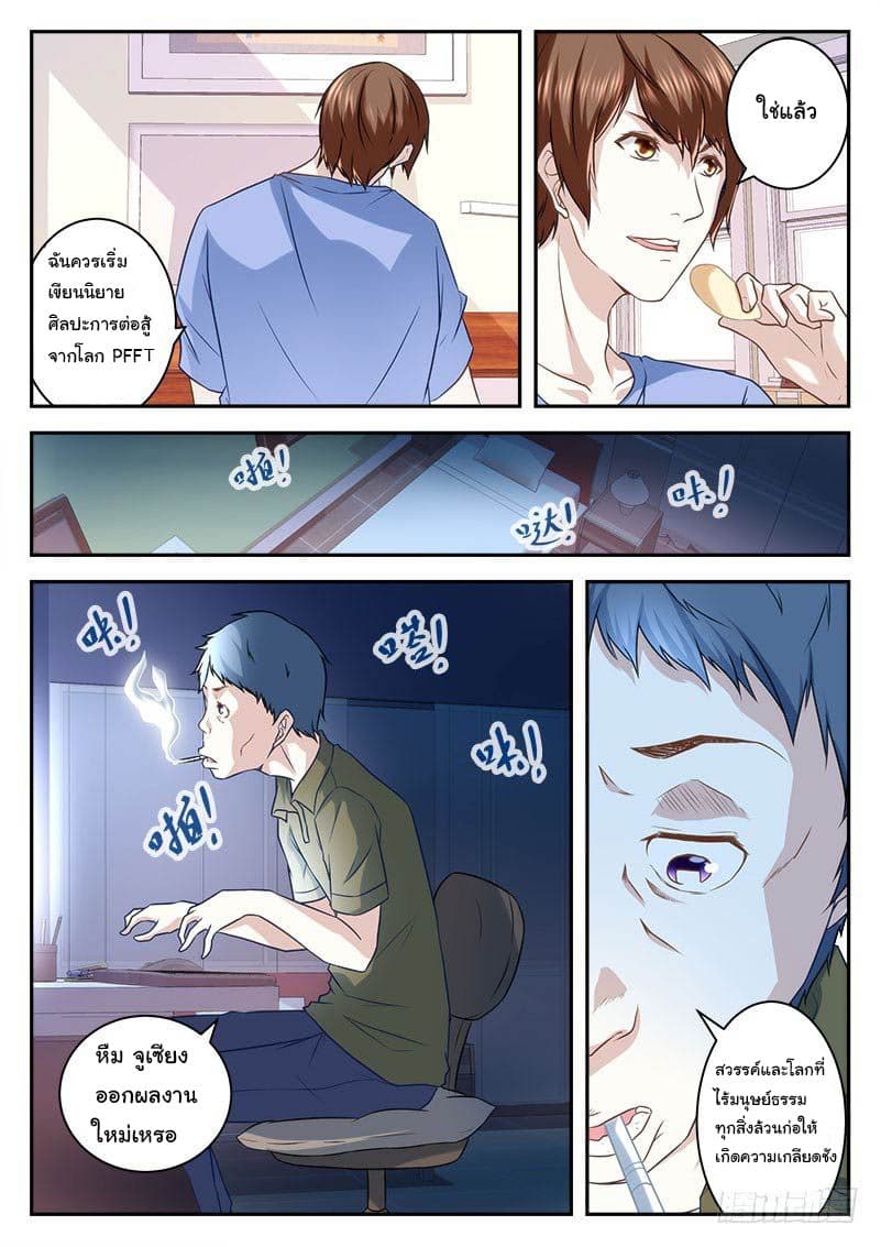 เจียงไป๋กับระบบนครหลวง ตอนที่ 5 หน้า 4