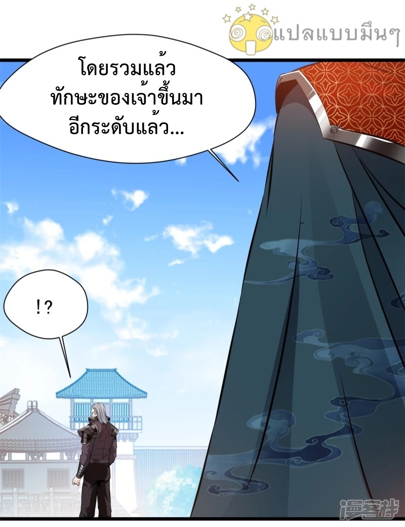 ปรมาจารย์ที่แข็งแกร่งที่สุด ตอนที่ 39 หน้า 9