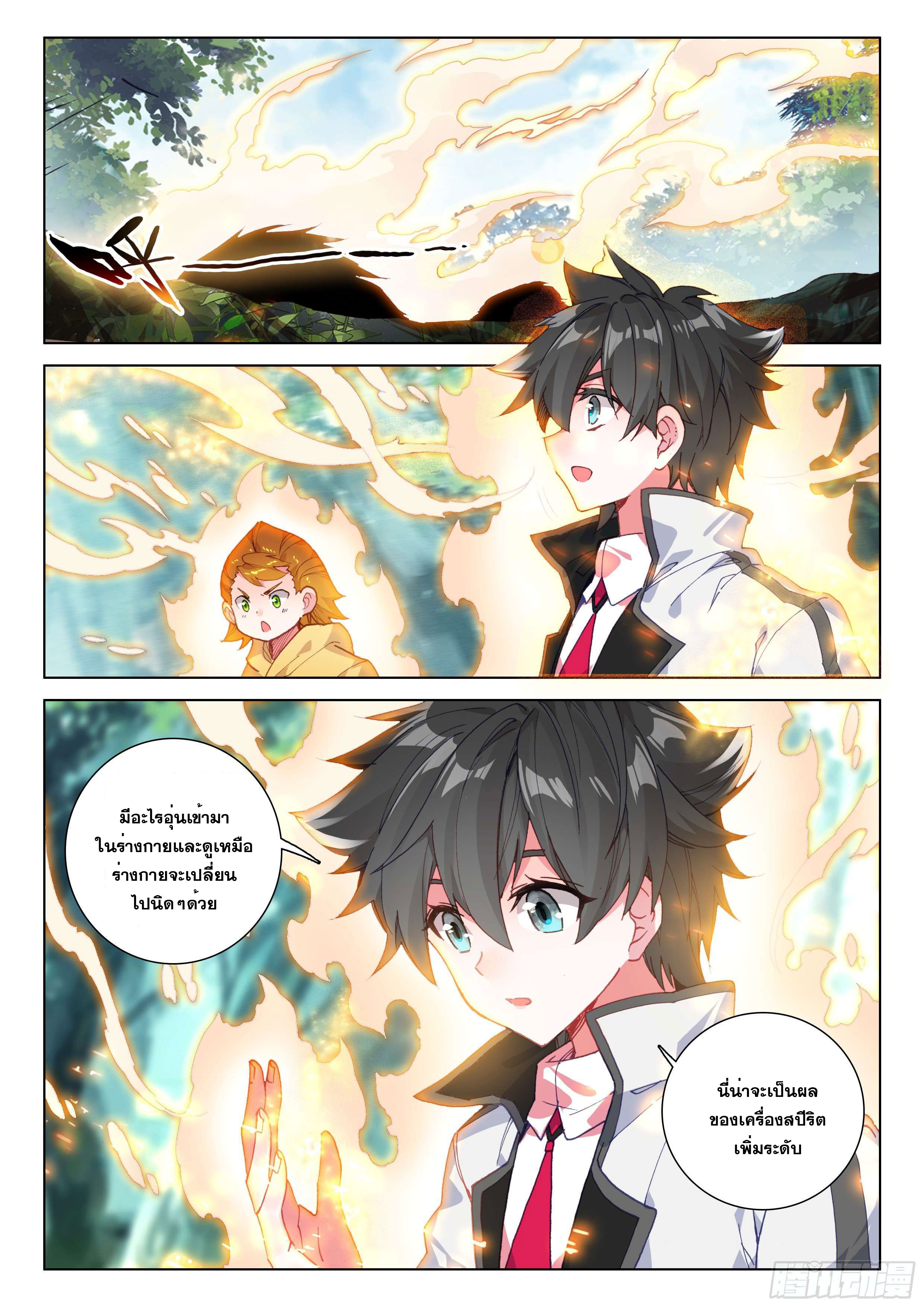 Soul Land IV – The Ultimate Combat มหาศึกการต่อสู้ ตอนที่ 24 หน้า 12