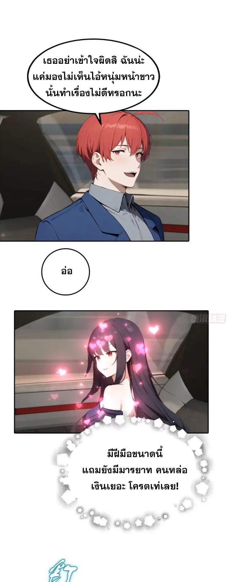 ระบบพลิกชีวิต: ฉันปั่นค่าความชอบของเทพธิดาจนเต็มปรอท! ตอนที่ 16 หน้า 7