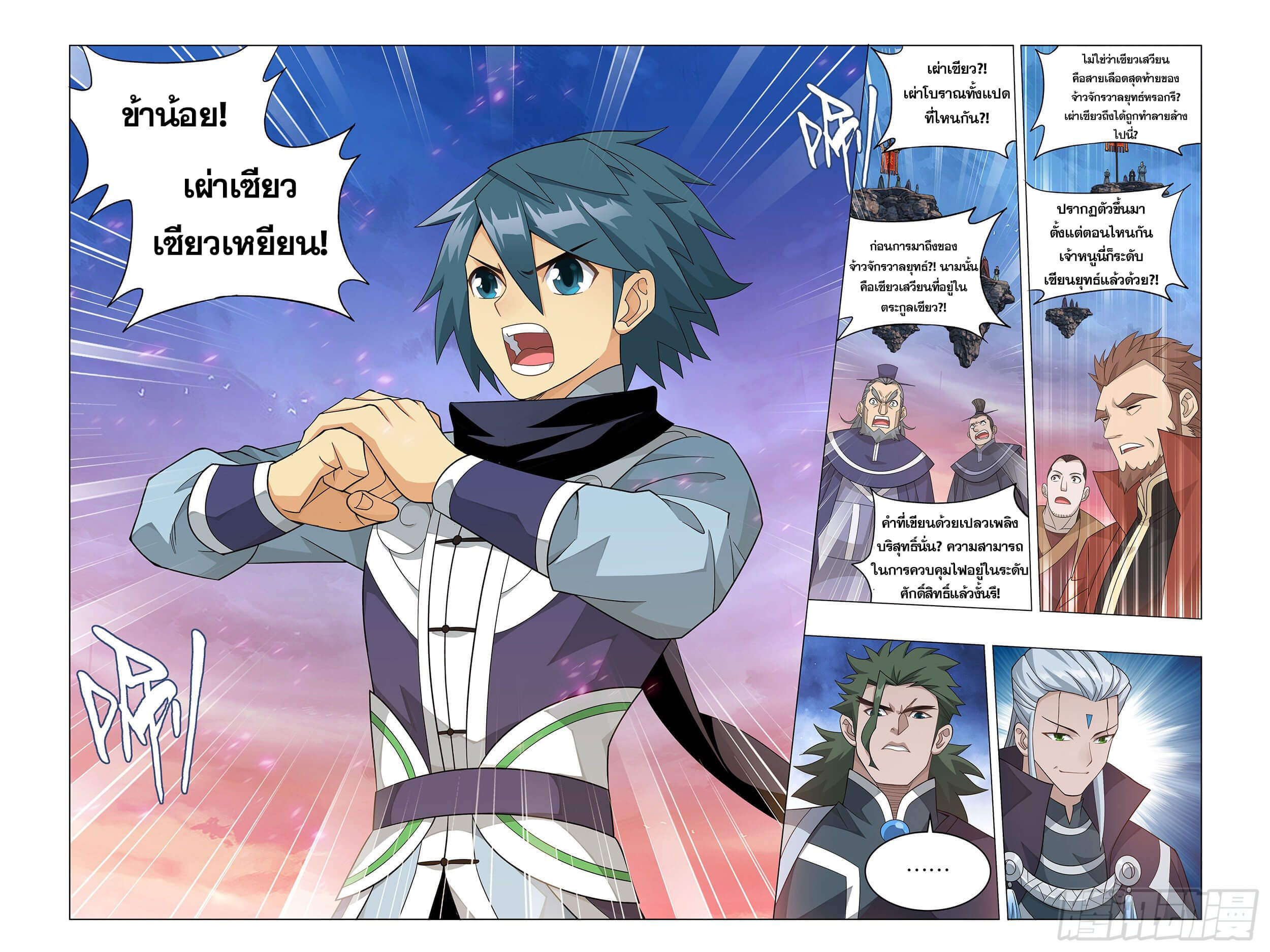 Doupo Cangqiong (ชนจีน) ตอนที่ 45 หน้า 21