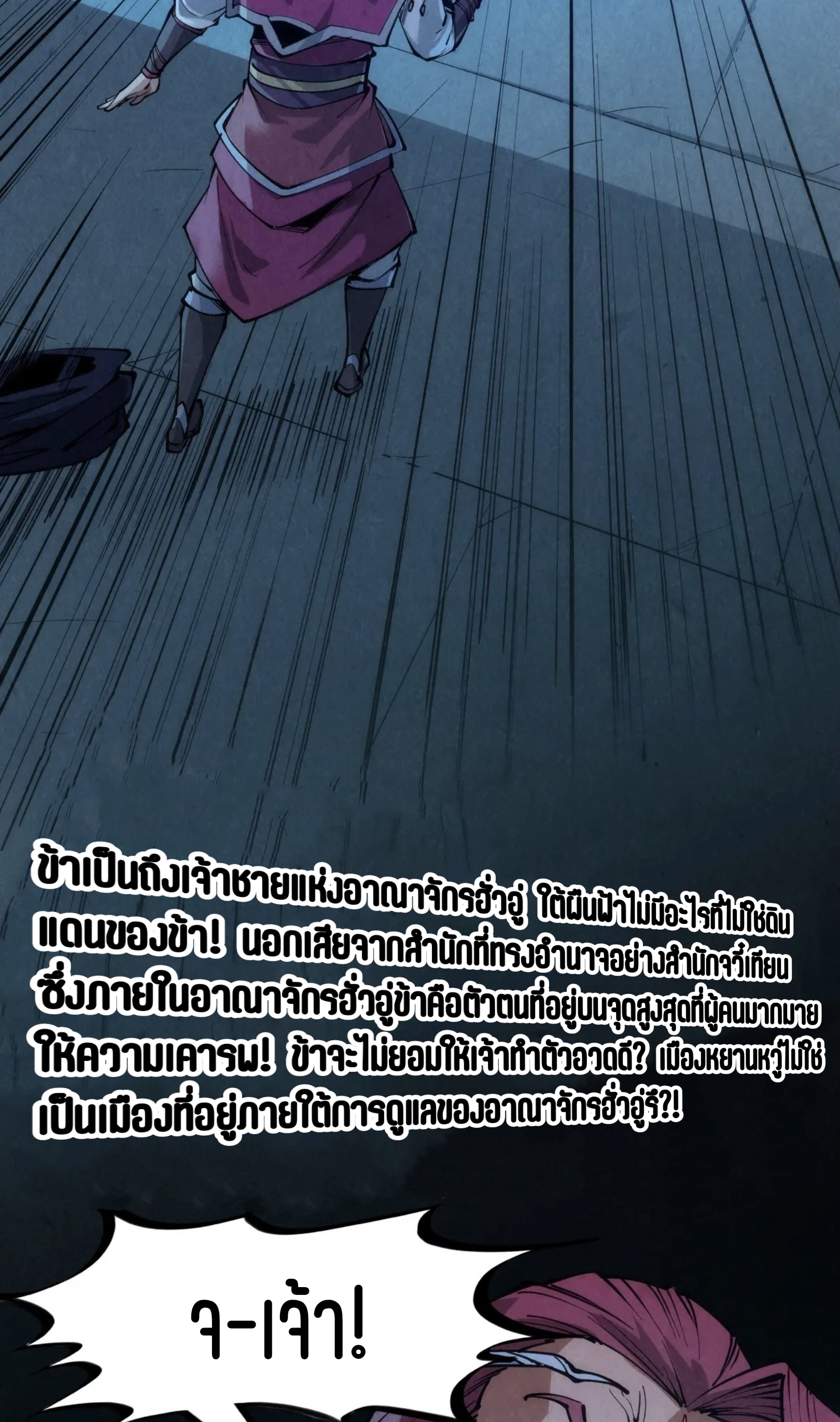 มหาเทพนิรันดร์กาล ตอนที่ 158 หน้า 3