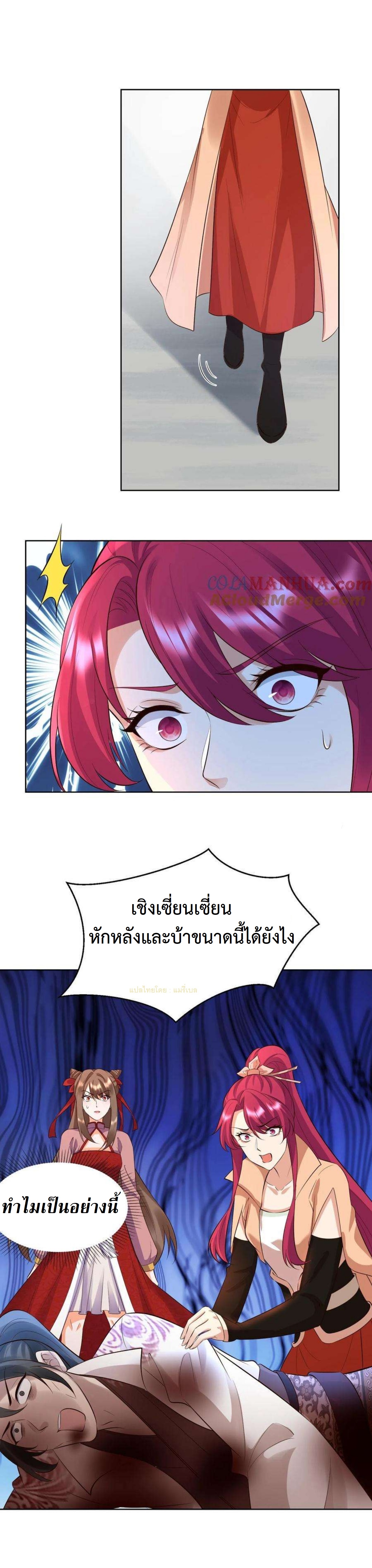 ปีศาจที่ไร้เทียมทานในโลก ตอนที่ 301 หน้า 6