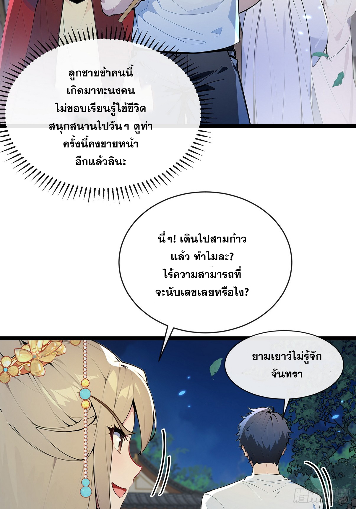 ระบบตัวเอก : ใต้หล้าแห่งนี้ข้าเป็นใหญ่ ตอนที่ 1 หน้า 69
