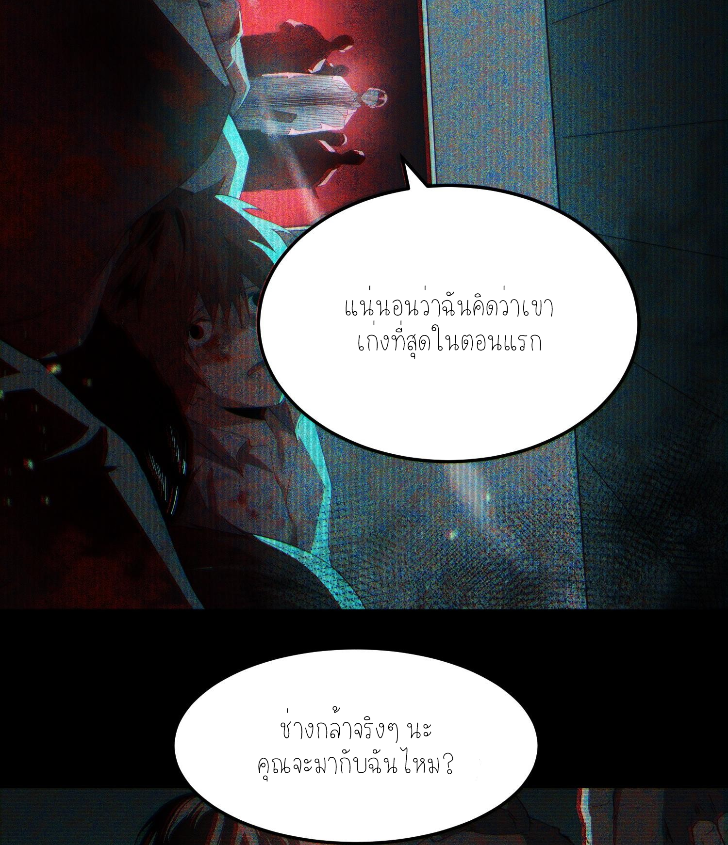ฉันเป็นปีศาจในดวงดาว ตอนที่ 2 หน้า 24