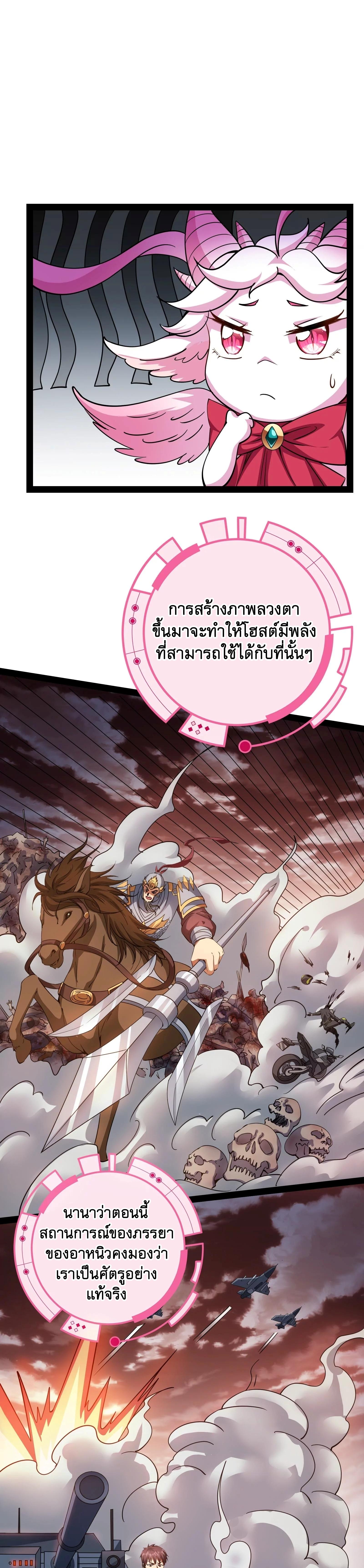 I Am The King | ระเบิดสวรรค์ ตอนที่ 79 หน้า 8