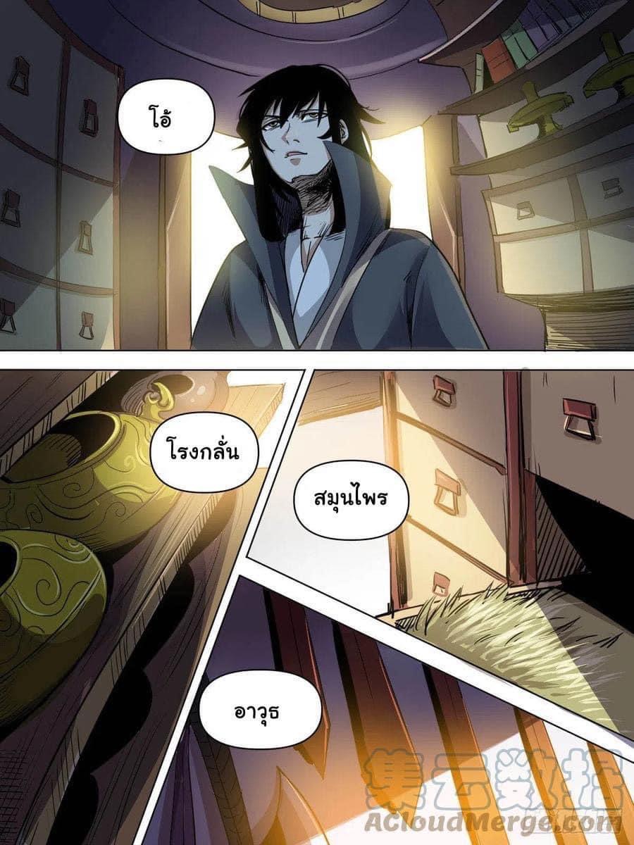 I am God ข้าคือเทพเจ้า เกิดไหม่ ตอนที่ 85 หน้า 4