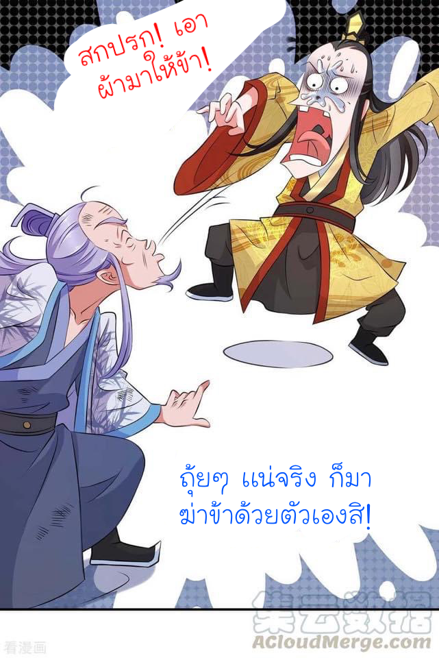 ระบบโครตเกรียน คะแนนล้านล้าน (ฮาเร็ม) ตอนที่ 60 หน้า 9