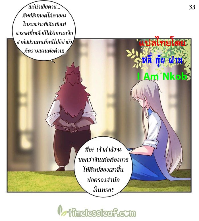 Above All Gods เทพยุทธเหนือเทวะ ตอนที่ 25 หน้า 34