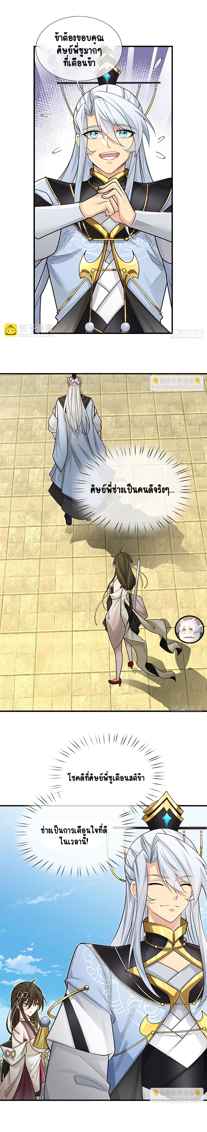 เมื่อร่างกายอยู่ยงคงกระพันของข้าได้ตื่นขึ้น..... ตอนที่ 3 หน้า 9