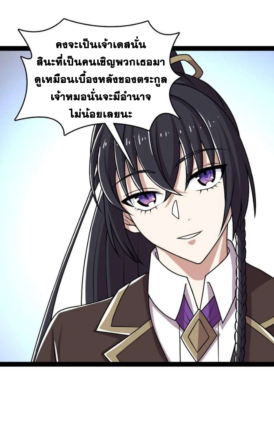 ชีวิตอันสันโดษของจักพรรดิ์หลินเกอ ตอนที่ 237 หน้า 38