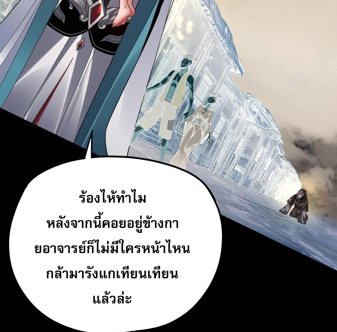 ข้าคือจอมวายร้ายผู้ยิ่งใหญ่ (ชนจีนก่อนใคร) ตอนที่ 104 หน้า 32
