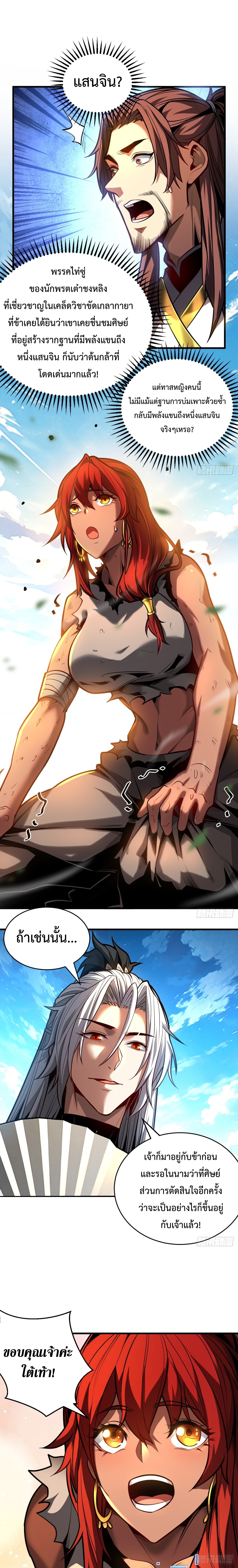 ข้าขอบ่มเพาะศิษย์แบบชิวๆ ก็แล้วกัน! (ชนจีน) ตอนที่ 87 หน้า 2