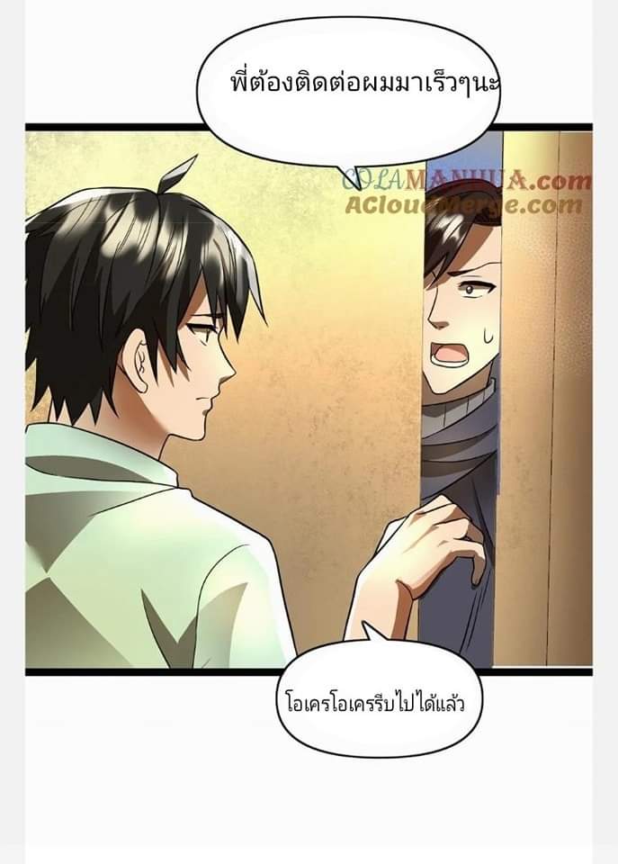 ฉันมีเซฟเฮาว์ในวันโลกาวินาศ ตอนที่ 90 หน้า 8