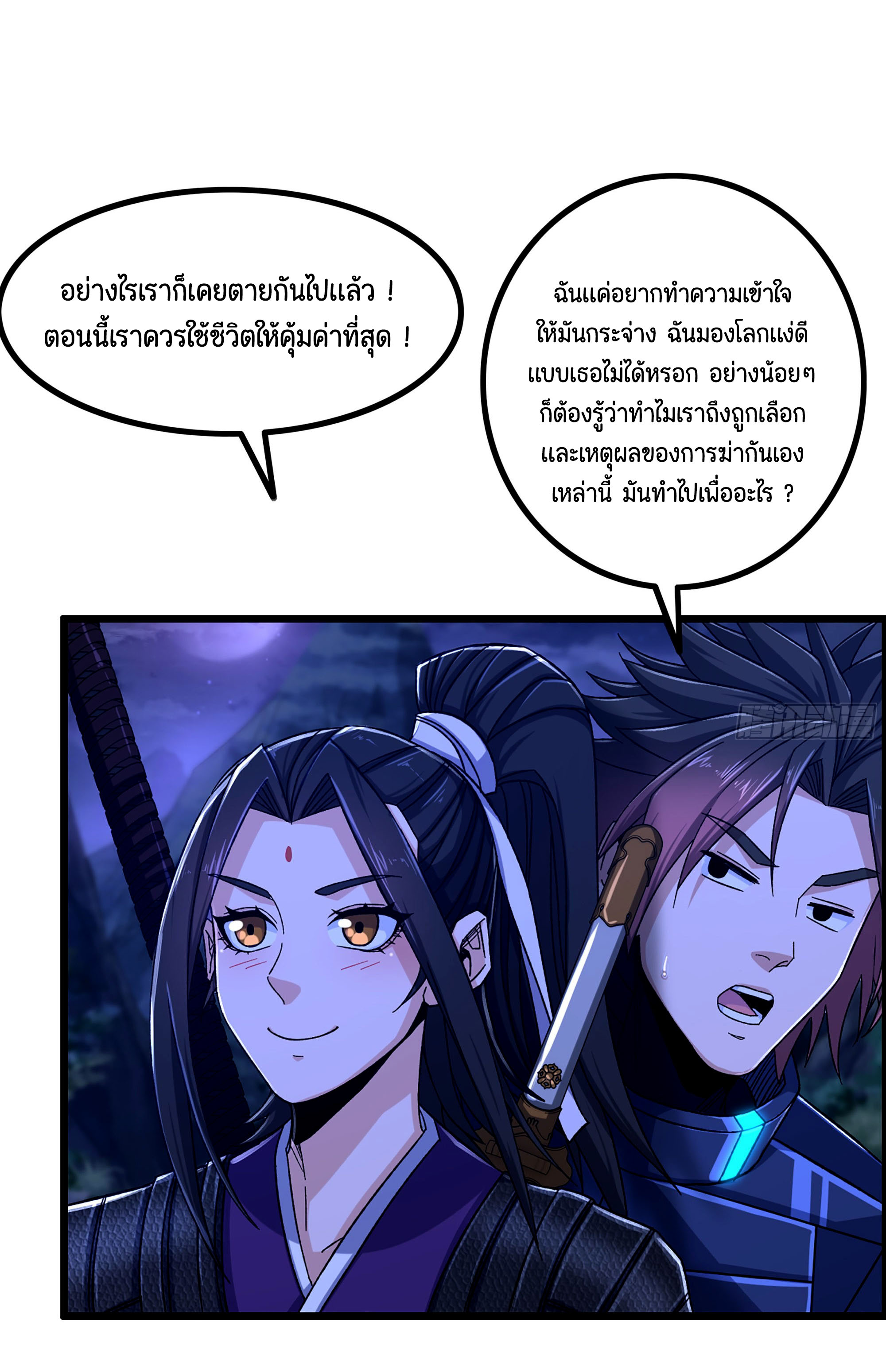 หนึ่งมือข้าบัญชาเกมพลิกจักรวาล (I Dominate the Game) ตอนที่ 10 หน้า 19