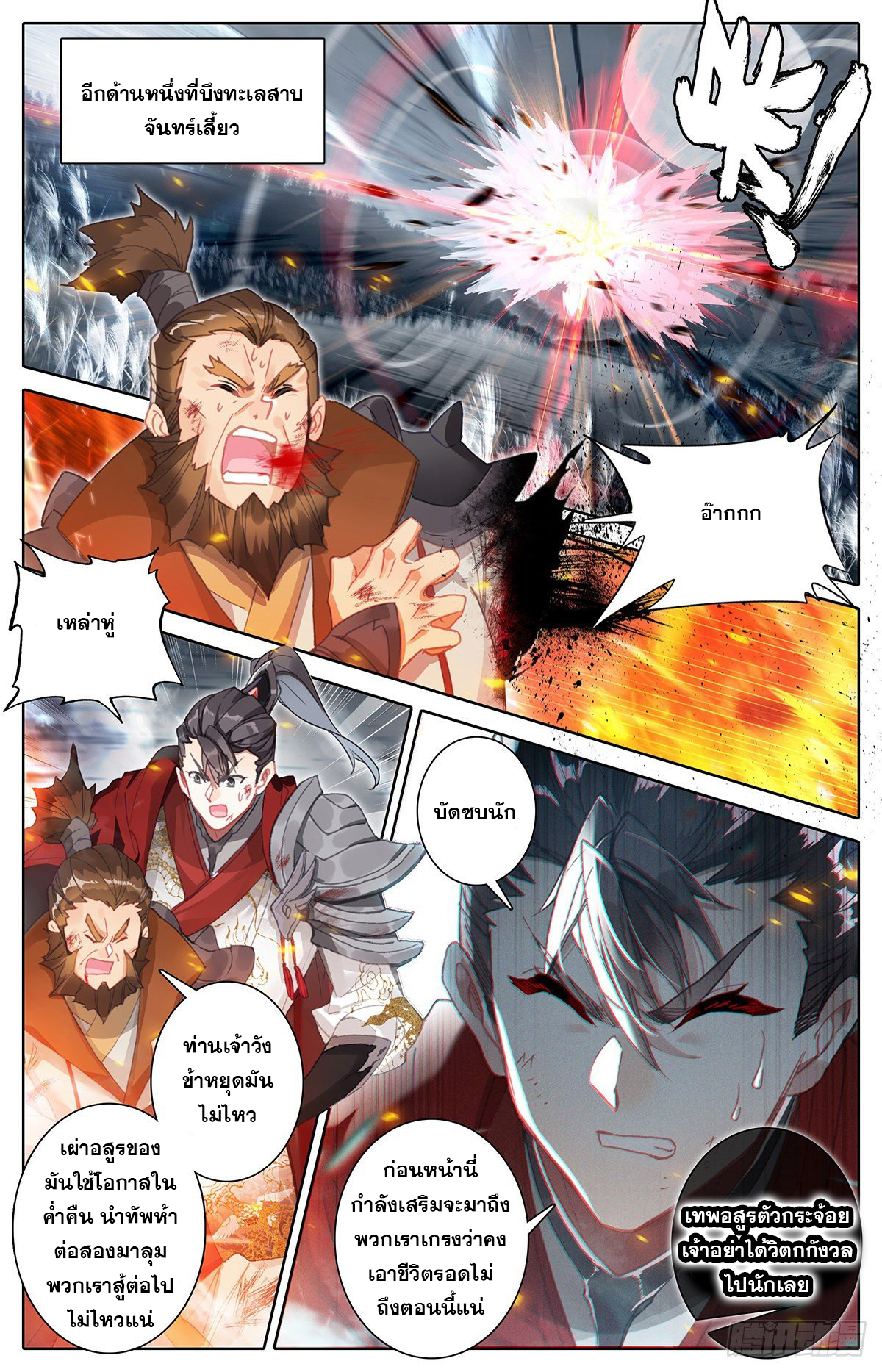 Azure Legacy (ทันจีน) ตอนที่ 94 หน้า 8