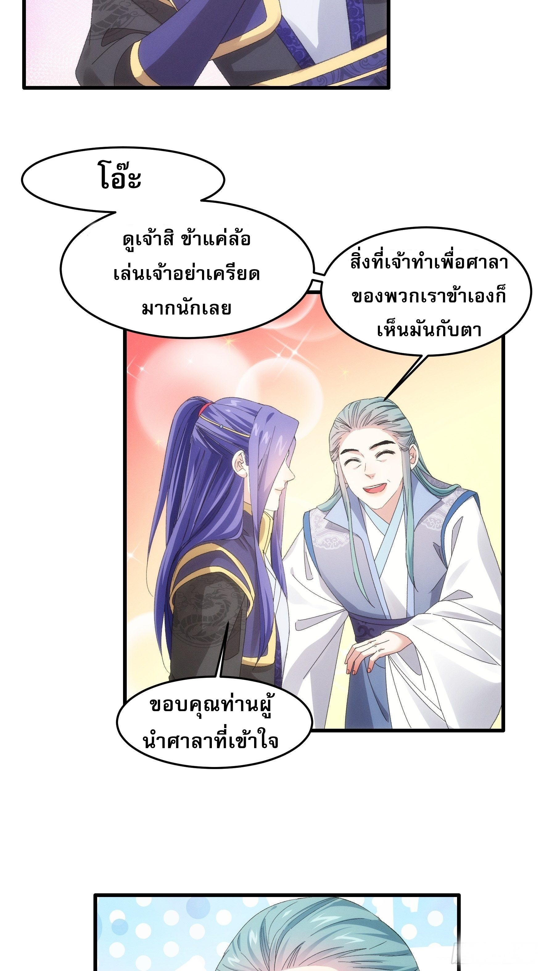 ข้าจะกำหนดชะตาตัวเอง ทันจีน ตอนที่ 51 หน้า 5
