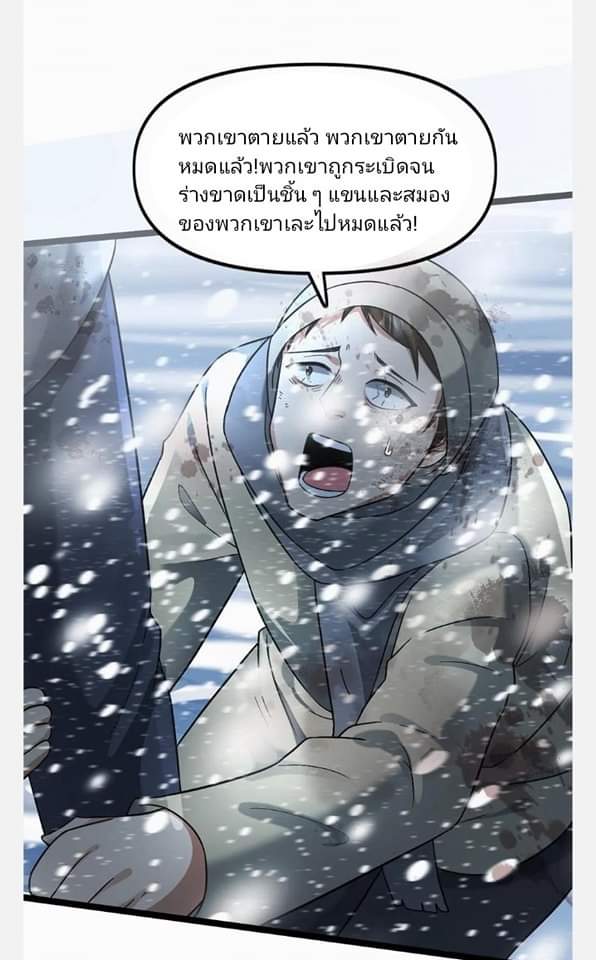 ฉันมีเซฟเฮาว์ในวันโลกาวินาศ ตอนที่ 126 หน้า 25