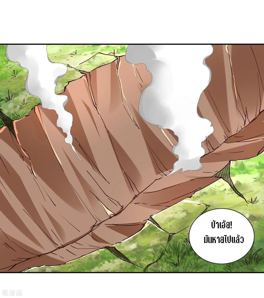 Wu Ling Sword Master ตอนที่ 20 หน้า 9