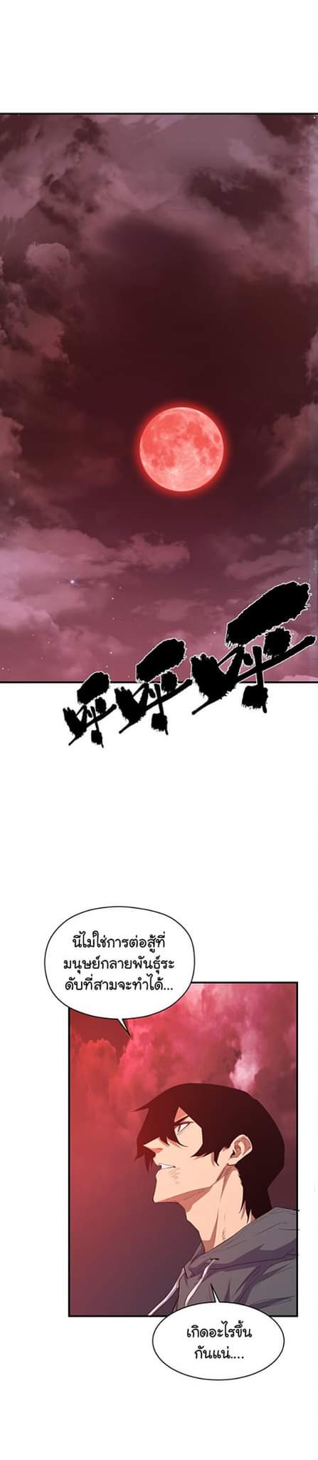 [ภัยพิบัติแห่งยุคสุดท้าย] ตอนที่ 25 หน้า 15