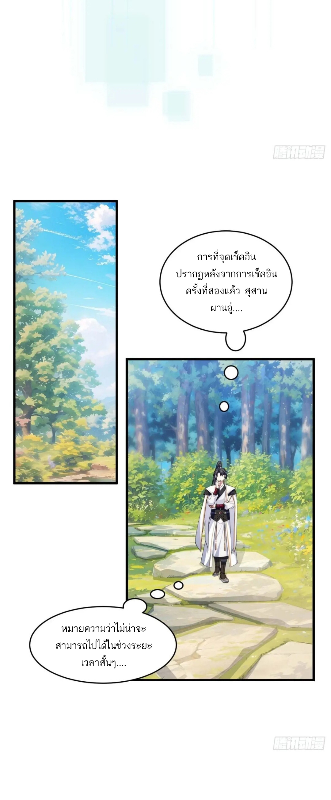 กำเนิดร่างเทวะบรรพกาล ตอนที่ 22 หน้า 39
