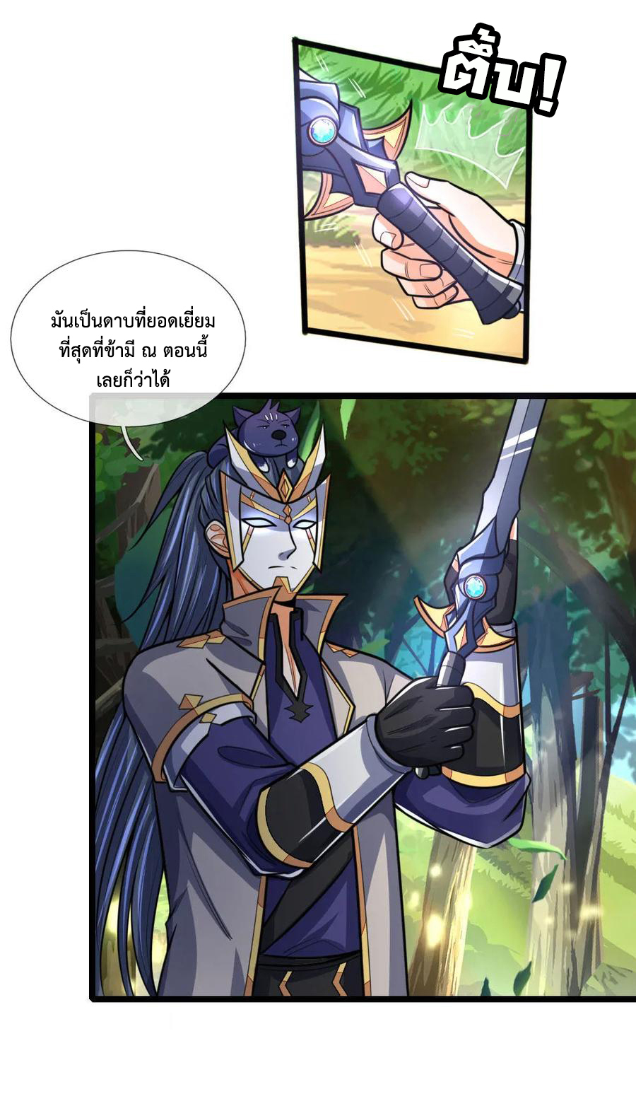 |.ตำนานราชันย์เทพสวรรค์ ตอนที่ 178 หน้า 4