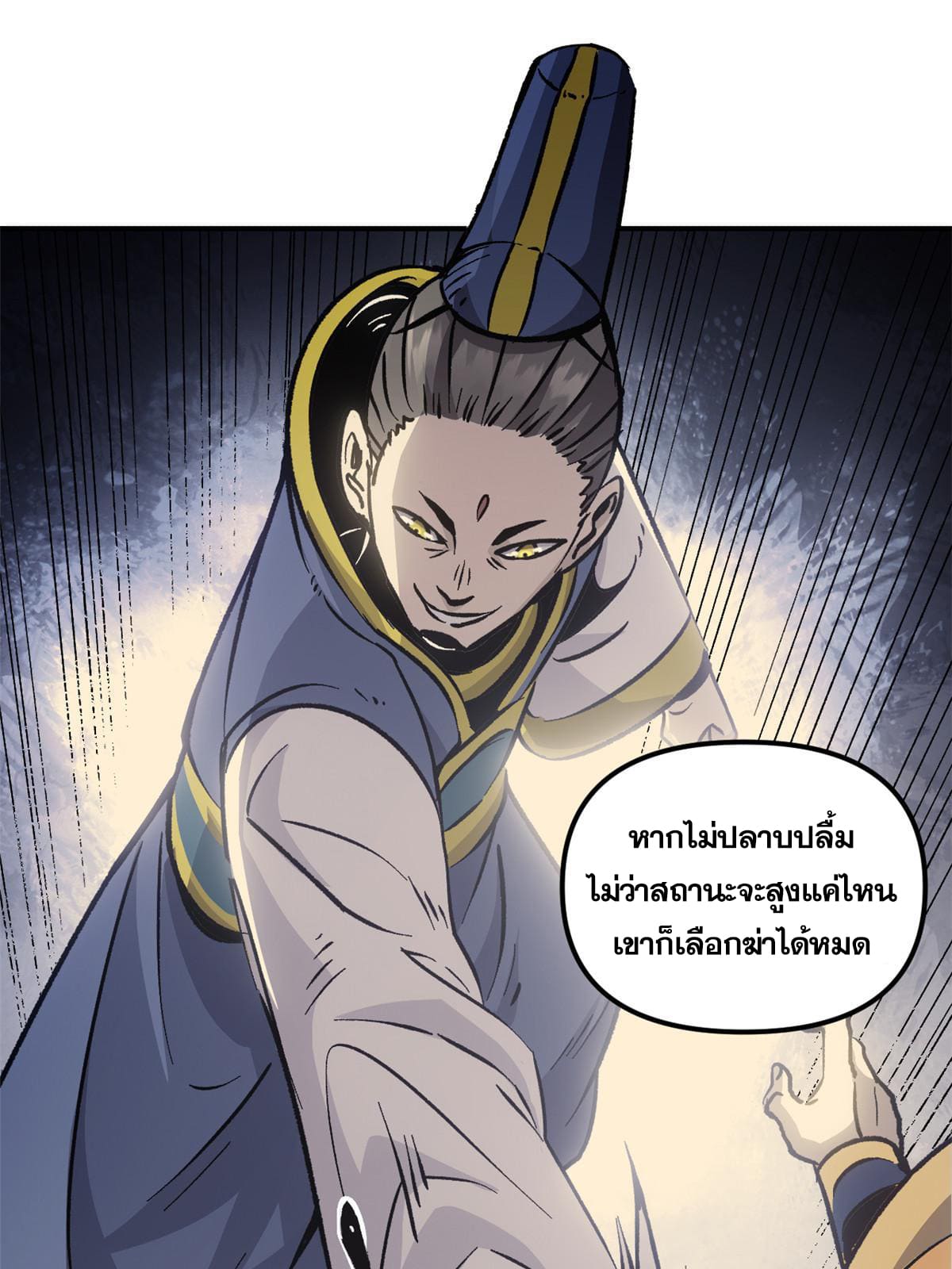 สายลับคนแรกในประวัติศาสตร์ ตอนที่ 9 หน้า 41