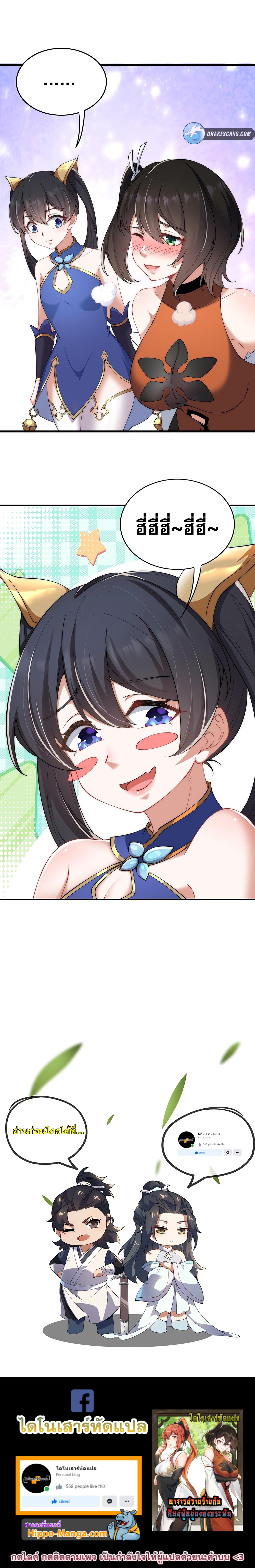 (ชนจีน) อาจารย์จอมวายร้ายกับลูกศิษย์ผู้อยู่ยงคงกระพัน ตอนที่ 8 หน้า 20