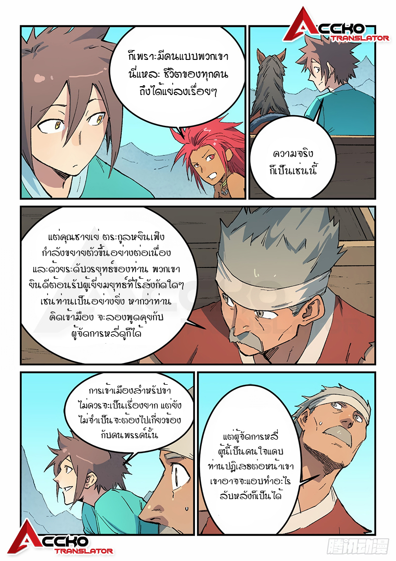 Star Martial God Techniquer ตอนที่ 454 หน้า 3