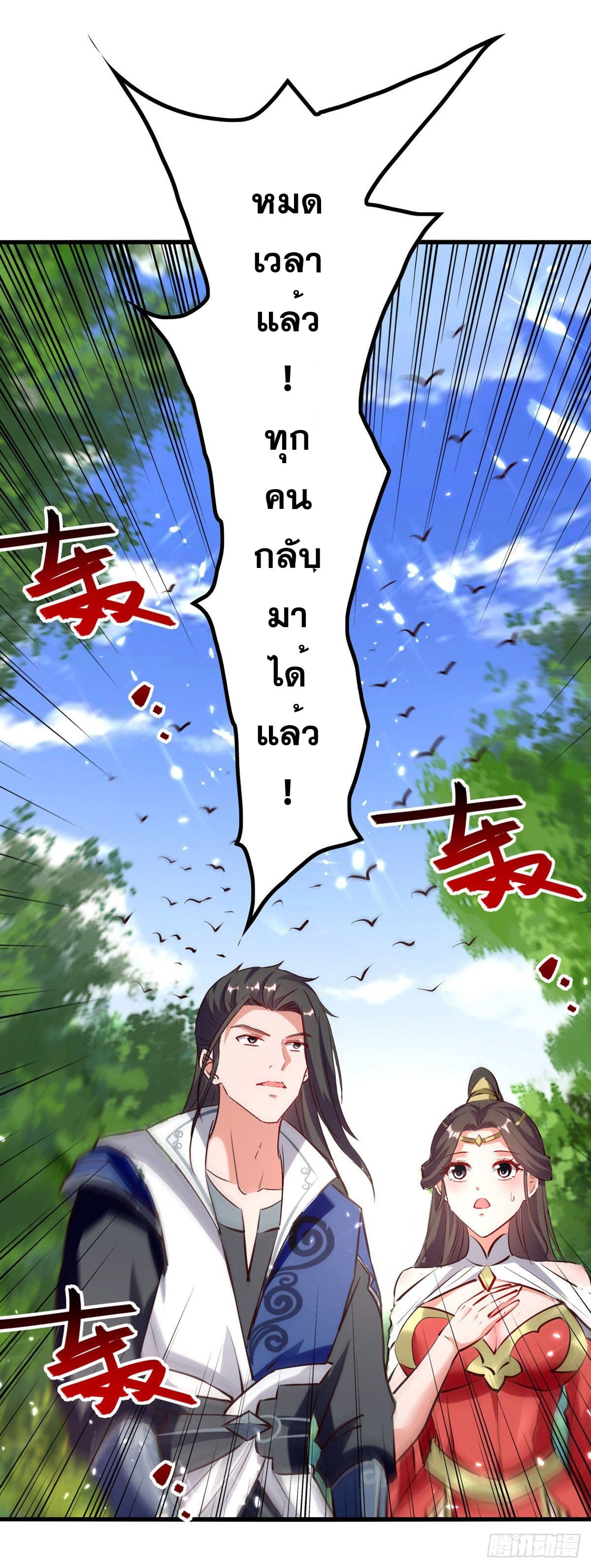 Peerless Martial Spirit ตอนที่ 80 หน้า 6