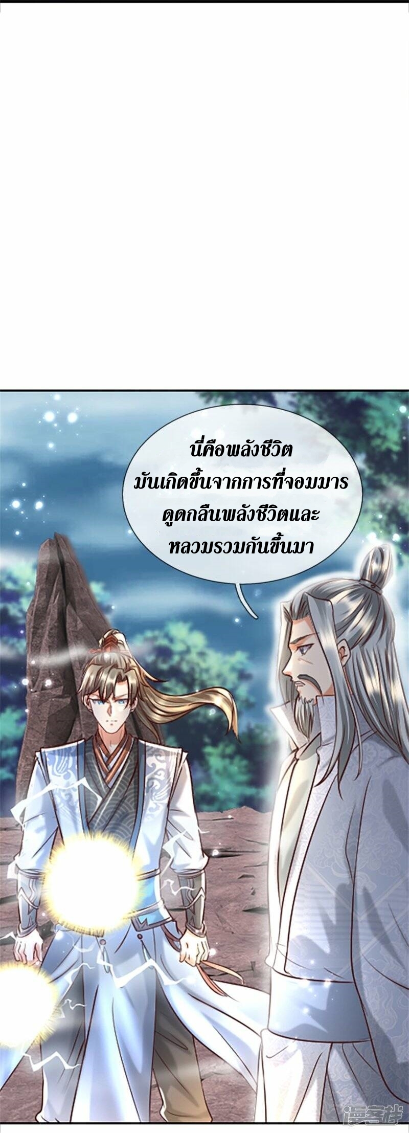 Sky Sword God ตอนที่ 90 หน้า 44