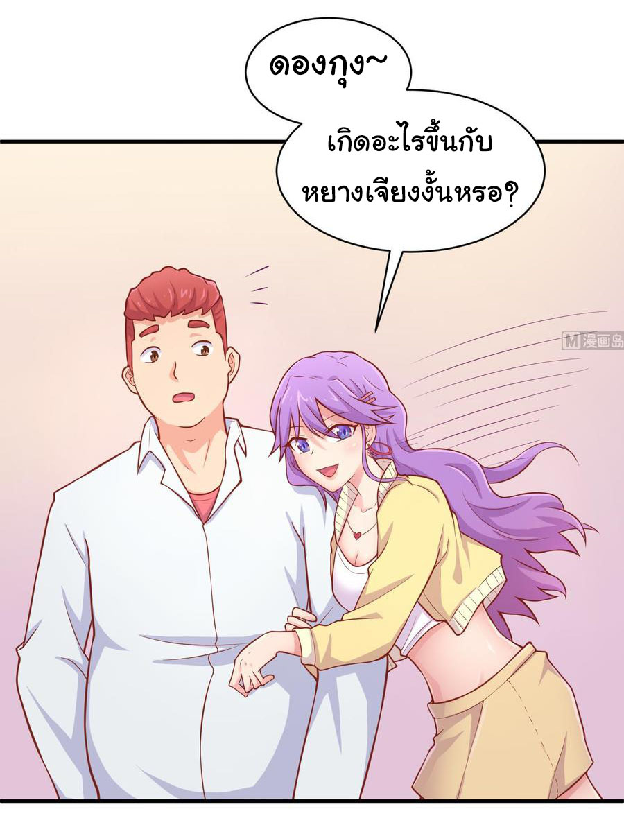 เทพเซียนหมอ ของยัยเทพธิดา ตอนที่ 82 หน้า 6
