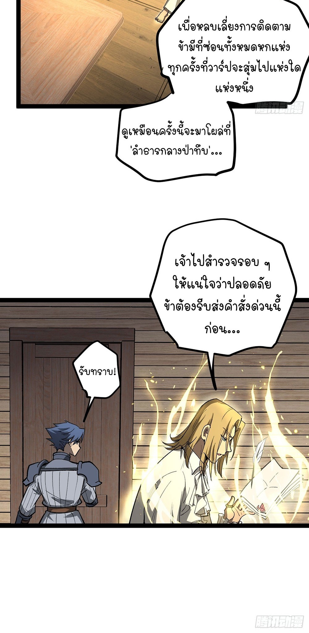 Gatekeeper of the Boundless World | ผู้พิทักษ์ประตูแห่งดินแดนไร้ขอบเขต ตอนที่ 97 หน้า 16