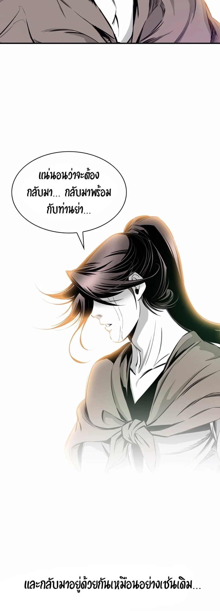 เส้นทางสู่สวรรค์ ตอนที่ 22 หน้า 34