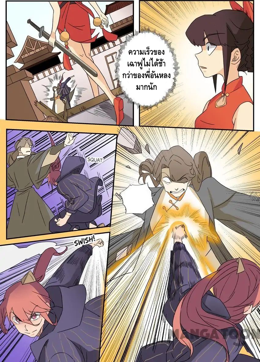 god of war ตอนที่ 54 หน้า 4