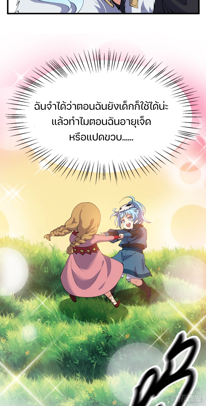 ชายคนนี้จะจริงจังเกินไปเเล้ว ตอนที่ 1 หน้า 19